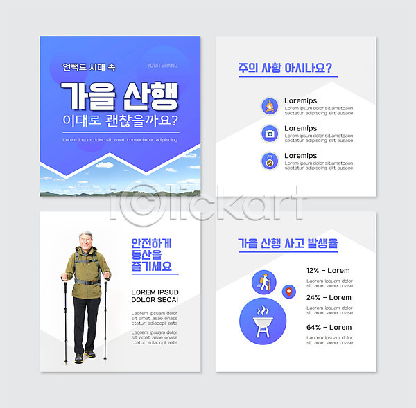 70대 남자 노년 노인남자한명만 한국인 한명 PSD 웹템플릿 템플릿 가을(계절) 나침반 등산 모닥불 산 산행 카드뉴스 카메라 파란색 하늘 화로