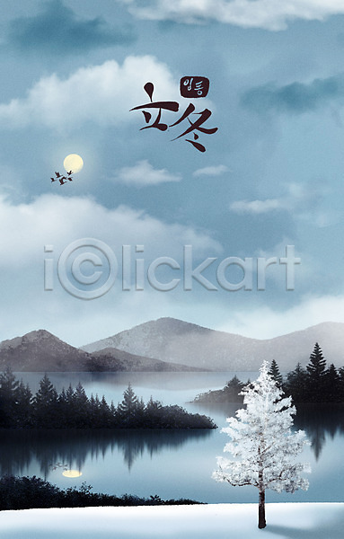 추위 사람없음 PSD 일러스트 강 겨울 겨울배경 구름(자연) 나무 눈(날씨) 달 백그라운드 산 입동 철새 파란색 풍경(경치)