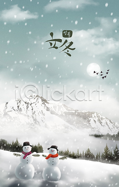 추위 사람없음 PSD 일러스트 겨울 겨울배경 구름(자연) 나무 눈(날씨) 눈사람 달 백그라운드 산 설산 인형 입동 철새 초록색 크리스마스 풍경(경치) 흰색