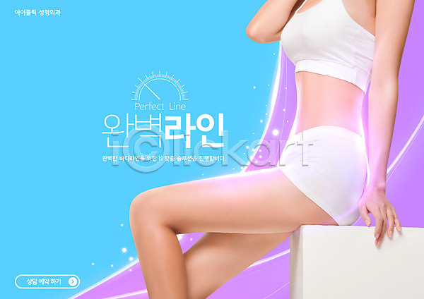 20대 성인 신체부위 여자 한국인 한명 PSD 편집이미지 각선미 몸매 보라색 앉기 하늘색 하반신