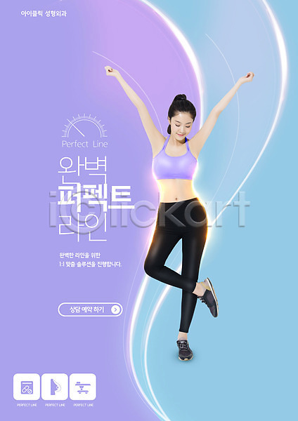 20대 성인 여자 한국인 한명 PSD 앞모습 편집이미지 건강 다이어트 몸매 보라색 성형수술 의료성형뷰티 전신 파란색