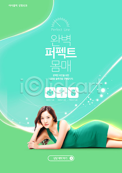 20대 성인 여자 한국인 한명 PSD 앞모습 편집이미지 눕기 몸매 성형수술 의료성형뷰티 전신 초록색