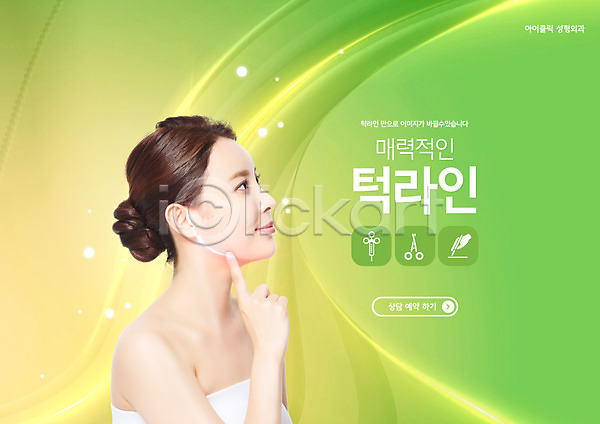 20대 성인 여자 한국인 한명 PSD 옆모습 편집이미지 상반신 성형수술 의료성형뷰티 초록색 턱