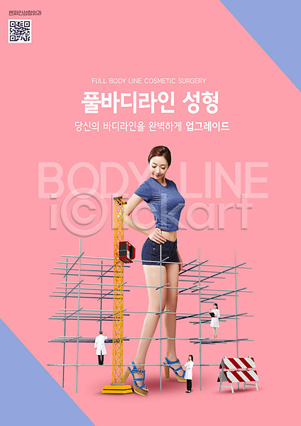 20대 30대 70대 남자 노인만 성인 여러명 여자 한국인 PSD 편집이미지 모델 몸매 분홍색 뷰티 성형수술 의료성형뷰티 의사 전신
