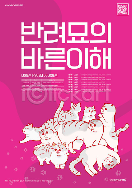 사람없음 AI(파일형식) 템플릿 고양이 반려 반려동물 반려묘 분홍색 여러마리 이해 포스터 포스터템플릿