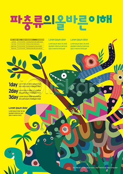 사람없음 AI(파일형식) 템플릿 노란색 도마뱀 동물캐릭터 박람회 반려 열대우림 이해 카멜레온 파충류 포스터 포스터템플릿