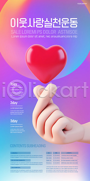 봉사 사랑 신체부위 AI(파일형식) 템플릿 나눔 분홍색 불우이웃돕기 손 손하트 이웃 포스터 포스터템플릿 하트