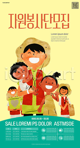 봉사 사랑 남자 사람 성인 소녀(어린이) 소년 어린이 여러명 여자 AI(파일형식) 템플릿 노란색 모집 아프리카 안기 웃음 자원봉사자 포스터 포스터템플릿