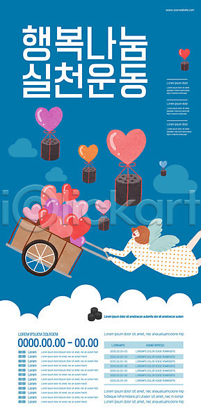 봉사 사랑 행복 사람 여자 여자한명만 한명 AI(파일형식) 템플릿 나눔 담기 수레 연탄 천사 파란색 포스터 포스터템플릿 하트