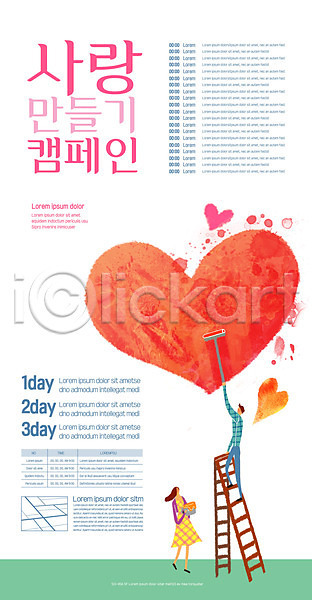 봉사 사랑 남자 두명 사람 여자 AI(파일형식) 템플릿 공사 들기 만들기 사다리 캠페인 컬러풀 페인트붓 페인트칠 포스터 포스터템플릿 하트