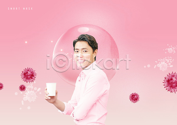 스마트 20대 남자 성인 한국인 한명 PSD 편집이미지 델타변이바이러스 들기 마스크 박테리아 분홍색 비눗방울 상반신 종이컵 코로나바이러스