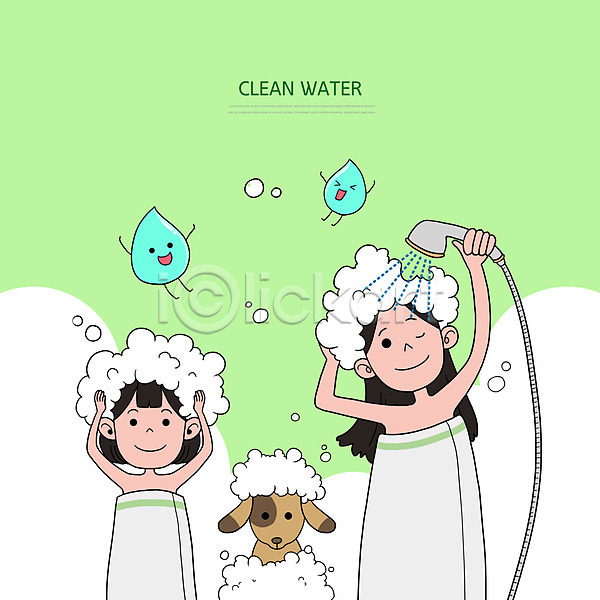 깨끗함 수질오염 두명 성인 어린이 여자 PSD 일러스트 강아지 모녀 목욕 물 물방울 반려 반려견 상반신 샤워기 연두색 오염