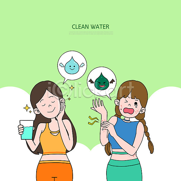 깨끗함 수질오염 환경오염 두명 신체부위 여자 PSD 일러스트 물 상반신 오염 초록색 피부 피부관리 피부병 피부질환
