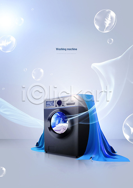 사람없음 PSD 편집이미지 검은색 드럼세탁기 비눗방울 빛 세탁기 천(직물) 파란색