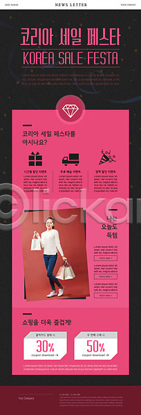 20대 사람 성인 성인여자한명만 여자 한국인 한명 PSD ZIP 뉴스레터 웹템플릿 템플릿 대한민국축제 들기 미소(표정) 분홍색 세일 쇼핑 쇼핑백 의료성형뷰티 전신 캐주얼 코리아세일페스타 할인쿠폰