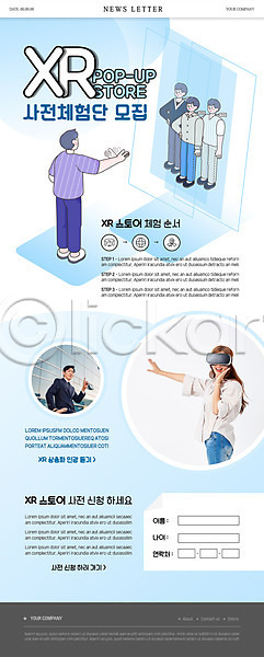 체험 20대 남자 성인 여러명 여자 한국인 PSD ZIP 뉴스레터 웹템플릿 템플릿 가상현실 쇼핑몰 전신 파란색 확장현실