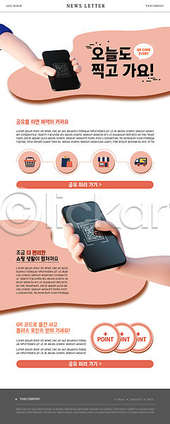 두명 PSD ZIP 뉴스레터 웹템플릿 템플릿 QR코드 분홍색 상점 생활 손 쇼핑 쇼핑백 장바구니 포인트(금융) 핸드폰