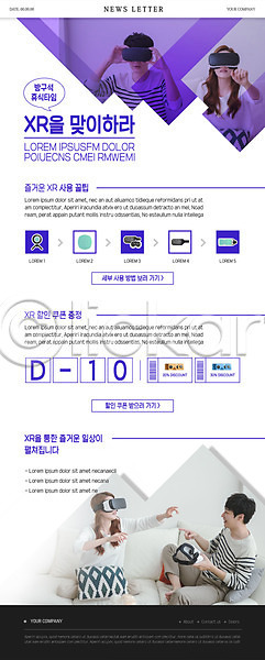 휴식 20대 30대 남자 여러명 여자 한국인 PSD ZIP 뉴스레터 웹템플릿 템플릿 가상현실 보라색 상반신 상품권 조이스틱 확장현실