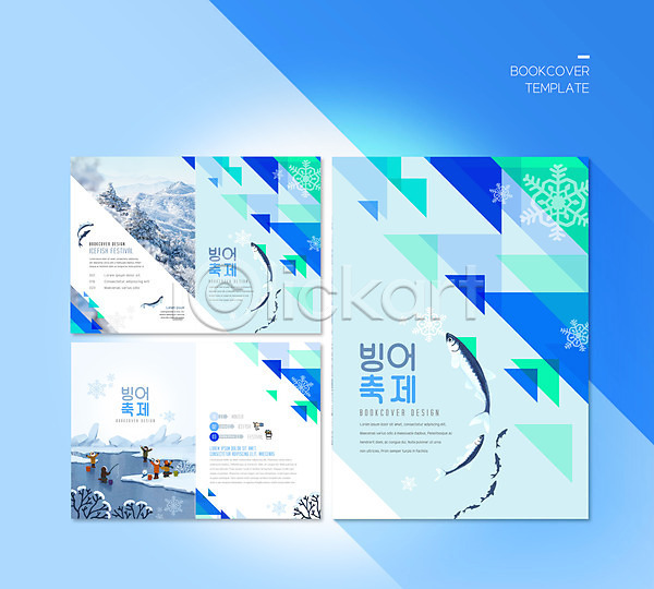사람 여러명 PSD ZIP 템플릿 낚시 내지 눈(날씨) 대한민국축제 리플렛 북디자인 북커버 빙산 빙어 빙어축제 설산 어류 얼음 얼음낚시 지역축제 출판디자인 파란색 팜플렛 표지 표지디자인