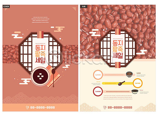 사람없음 INDD ZIP 인디자인 전단템플릿 템플릿 갈색 겨울간식 겨울음식 동지 동지팥죽 리플렛 세일 숟가락 웰빙음식 전단 전통 전통무늬 전통음식 팜플렛 팥 팥죽 한국전통