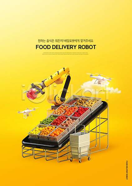 사람없음 PSD 편집이미지 과일 노란색 드론 로봇 마트 배송 사과 상점 스마트폰 음식 장바구니