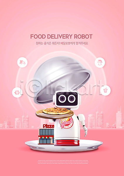 사람없음 PSD 편집이미지 들기 로봇 배송 분홍색 상점 음식 접시 피자 피자배달