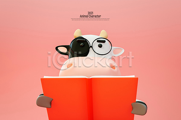 사람없음 3D PSD 디지털합성 편집이미지 2021년 가을(계절) 독서 들기 모션 빨간색 소 소캐릭터 신축년 안경 젖소 종 책 캐릭터 편집 편집소스