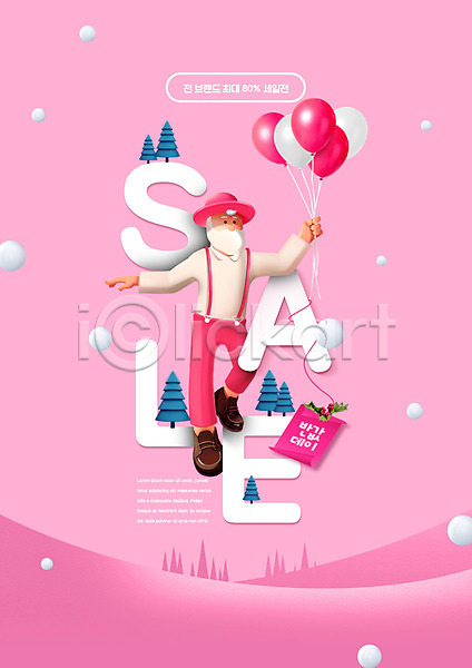 남자 노년 노인남자한명만 사람 한명 PSD 편집이미지 나무 눈(날씨) 들기 분홍색 산타클로스 세일 쿠폰 크리스마스 타이포그라피 풍선