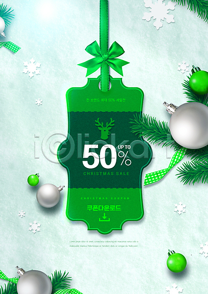 사람없음 PSD 편집이미지 눈(날씨) 리본 세일 솔잎 오너먼트 초록색 크리스마스 크리스마스장식 타이포그라피 할인쿠폰