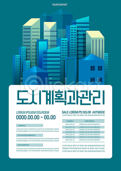 계획 사람없음 AI(파일형식) 템플릿 건물 도시 빌딩 산업 초록색 포스터 포스터템플릿