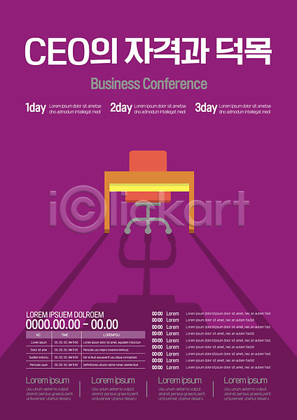 사람없음 AI(파일형식) 템플릿 CEO 보라색 비즈니스 사장 의자 컨퍼런스 포스터 포스터템플릿