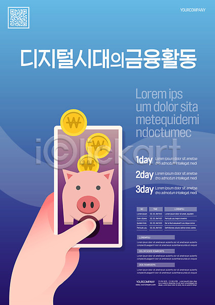 스마트 사람 신체부위 AI(파일형식) 템플릿 QR코드 금융 동전 돼지저금통 들기 디지털산업 보라색 비즈니스 손 스마트폰 파란색 포스터 포스터템플릿