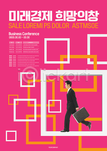 미래 성공 희망 20대 남자 사람 성인 성인남자한명만 한국인 한명 AI(파일형식) 옆모습 템플릿 가방 걷기 경제 들기 분홍색 비즈니스맨 전신 포스터 포스터템플릿