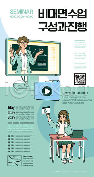 사람 성인 여자 여자만 청소년 AI(파일형식) 템플릿 QR코드 교사 교육 모니터 상반신 수업 앉기 온라인 온라인강의 전신 책상 초록색 칠판 포스터 포스터템플릿 학생 헤드셋
