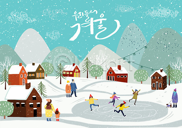 즐거움 남자 사람 성인 여러명 여자 PSD 일러스트 겨울 겨울풍경 나무 눈(날씨) 마을 빙판 산 스케이트 전신 주택 컬러풀
