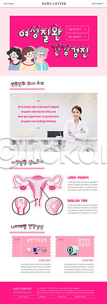 30대 노년 사람 성인 여러명 여자 여자만 중년 한국인 PSD ZIP 뉴스레터 웹템플릿 템플릿 건강검진 분홍색 산부인과 상반신 여성질환 의사 자궁