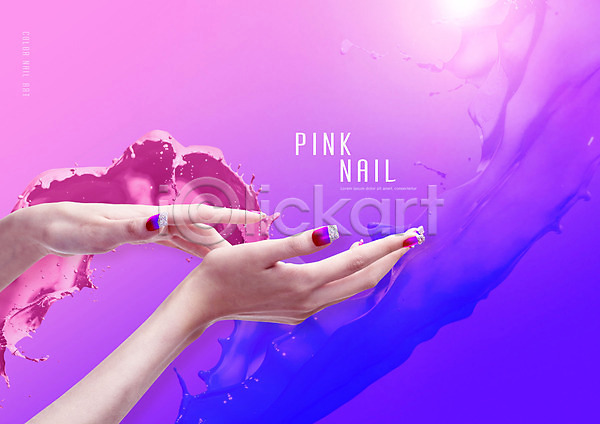 신체부위 PSD 편집이미지 네일샵 네일아트 보라색 분홍색 빛 손 손짓 손톱 잉크