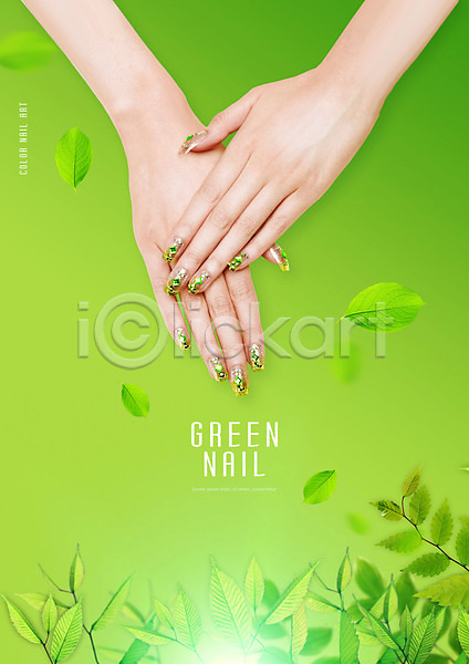 신체부위 PSD 편집이미지 나뭇잎 네일아트 빛 손 손톱 초록색