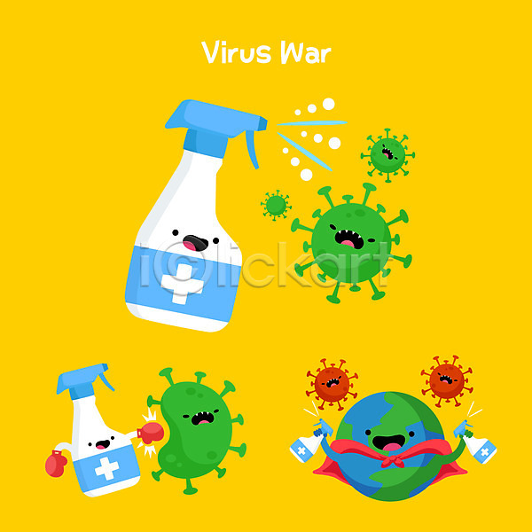 사람없음 AI(파일형식) 일러스트 권투글러브 노란색 들기 바이러스 박테리아 백신 뿌리기 소독제 싸움 지구 캐릭터