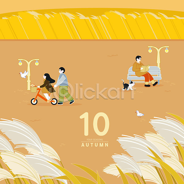 남자 세명 여자 PSD 일러스트 10월 가로등 가을(계절) 갈대(식물) 고양이 공원 노란색 달력 독서 벤치 비둘기 앉기 자전거 전신 책