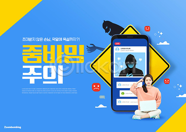 당황 범죄 20대 성인 성인여자한명만 여자 한국인 한명 PSD 앞모습 편집이미지 가면 노트북 동영상 모바일 스마트폰 악마 앉기 전신 파란색