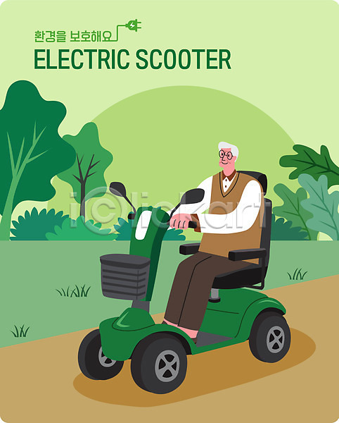 남자 노년 노인남자한명만 사람 한명 AI(파일형식) 일러스트 그린에너지 그린캠페인 나무 앉기 운전 자연보호 전동스쿠터 초록색 캠페인 풀잎