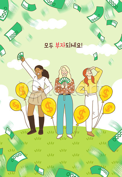 사람 성인 성인여자만 세명 여자 외국인 PSD 일러스트 돈부채 들기 연두색 전신 지폐 포즈 풍선