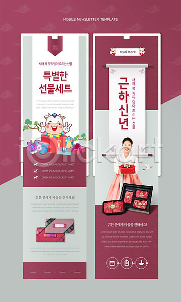 30대 성인 성인여자한명만 여자 한국인 한명 PSD 뉴스레터 웹템플릿 템플릿 2021년 근하신년 상품권 새해 새해선물 선물상자 선물세트 소고기 소캐릭터 신축년 자주색 한마리 한복
