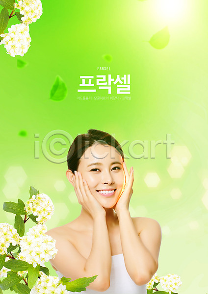 20대 성인 성인여자한명만 여자 한국인 한명 PSD 편집이미지 꽃 꽃받침 미소(표정) 뷰티 빛 상반신 성형수술 연두색 의료성형뷰티 피부 피부관리