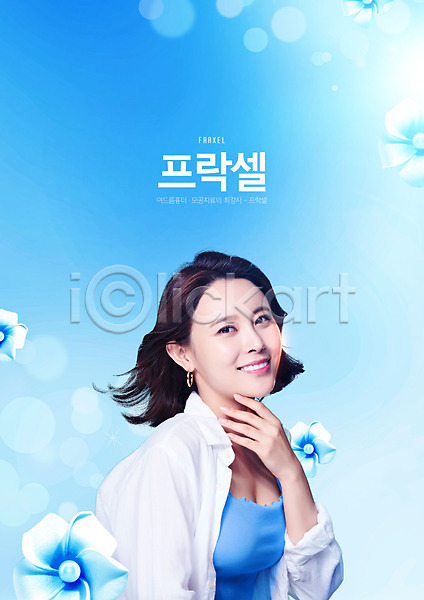 20대 성인 성인여자한명만 여자 한국인 한명 PSD 편집이미지 꽃 미소(표정) 바람 뷰티 빛 상반신 성형수술 의료성형뷰티 파란색 피부 피부관리