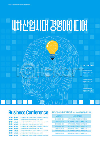 아이디어 사람없음 AI(파일형식) 템플릿 4차산업 경영 비즈니스 생각 전구 포스터 포스터템플릿 하늘색