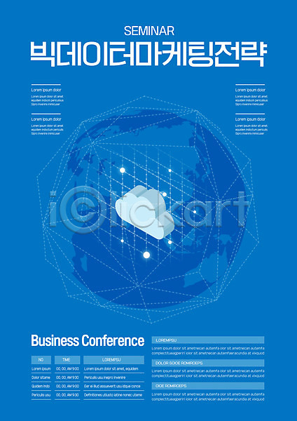 마케팅 사람없음 AI(파일형식) 템플릿 네트워크 비즈니스 빅데이터 인터넷 전략 지구모양 클라우드서비스 파란색 포스터 포스터템플릿