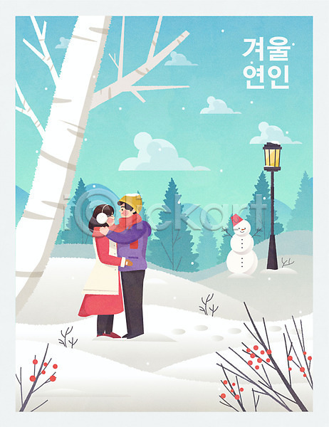 남자 두명 성인 성인만 여자 AI(파일형식) 일러스트 가로등 겨울 눈사람 마주보기 설원 숲 자작나무 전신 커플 하늘