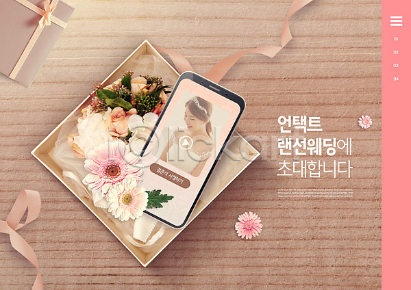 20대 성인 성인여자한명만 여자 한국인 한명 PSD 편집이미지 결혼 꽃 동영상 랜선 리본 부케 상반신 상자 선물 스마트폰 신부(웨딩) 언택트